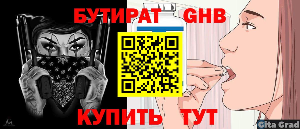 Бутират жидкий экстази Химки