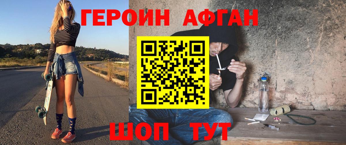 Героин хмурый Химки