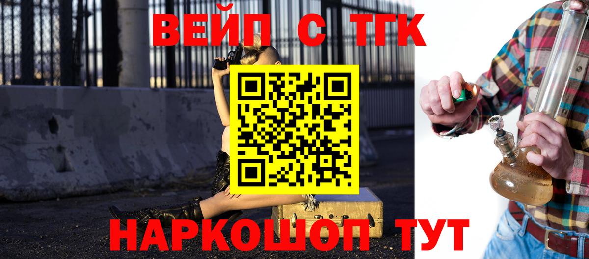 ТГК концентрат  Вход с VPN  Химки 